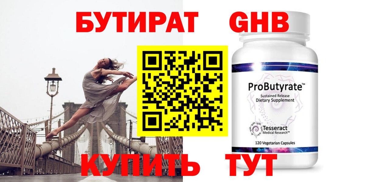 БУТИРАТ GHB Аксай