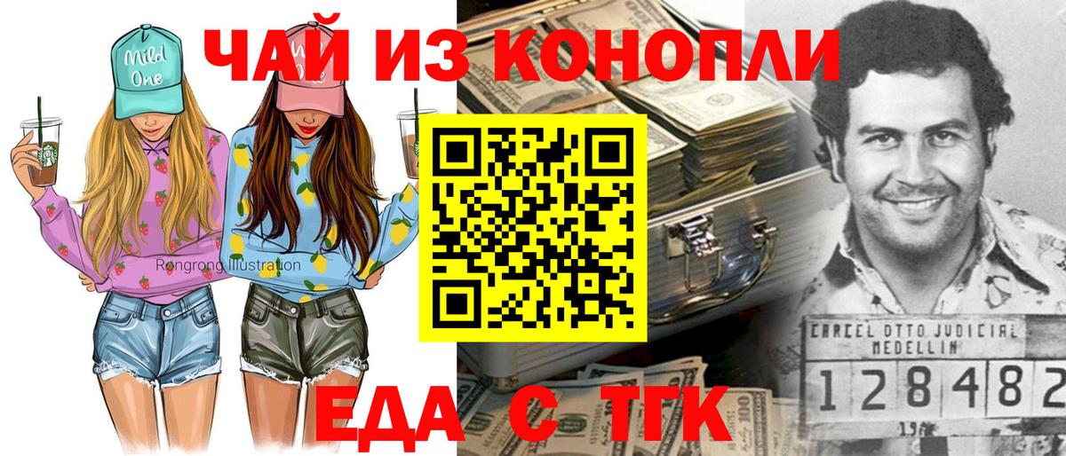 Еда ТГК конопля Аксай