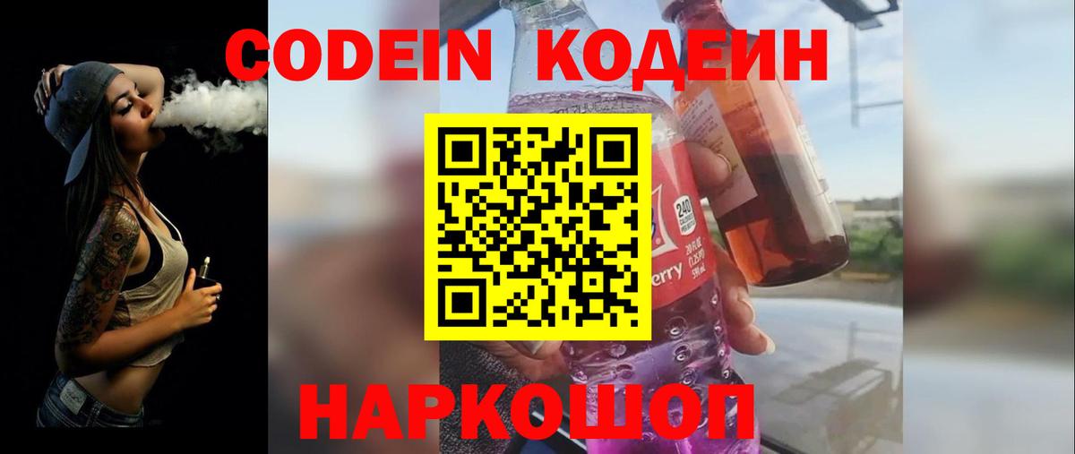 Codein Purple Drank  Кодеин Purple Drank  Вход с VPN  Аксай 