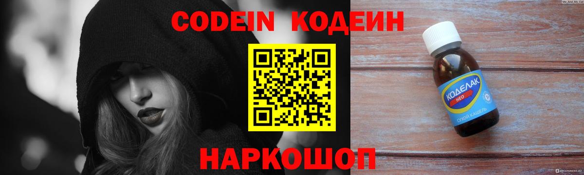 Codein Purple Drank Аксай