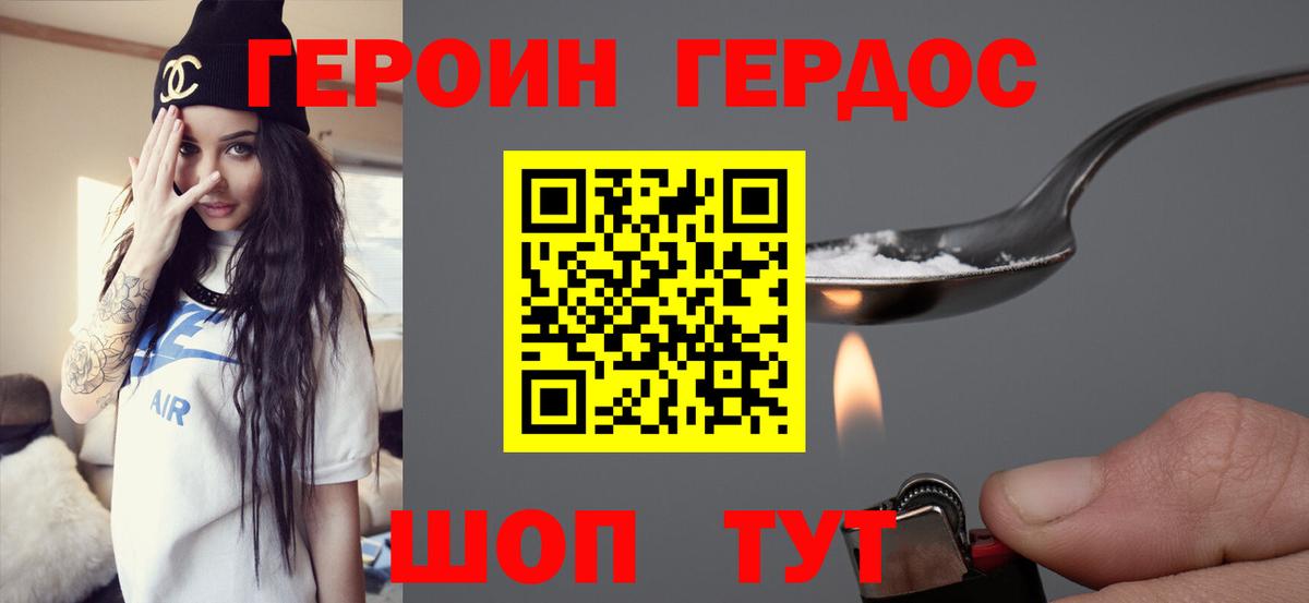 ГЕРОИН афганец Аксай