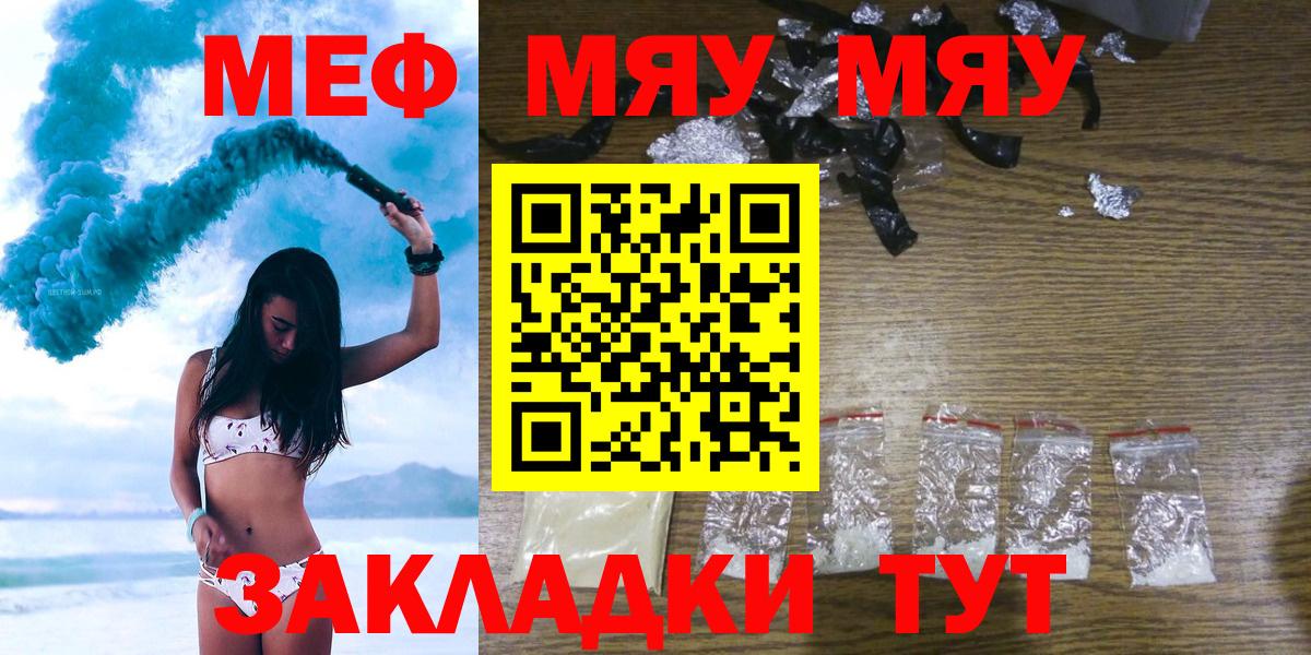 Меф  МЕФ кристаллы  Вход с VPN  Мефедрон  Аксай  закладки  МЯУ-МЯУ VHQ 