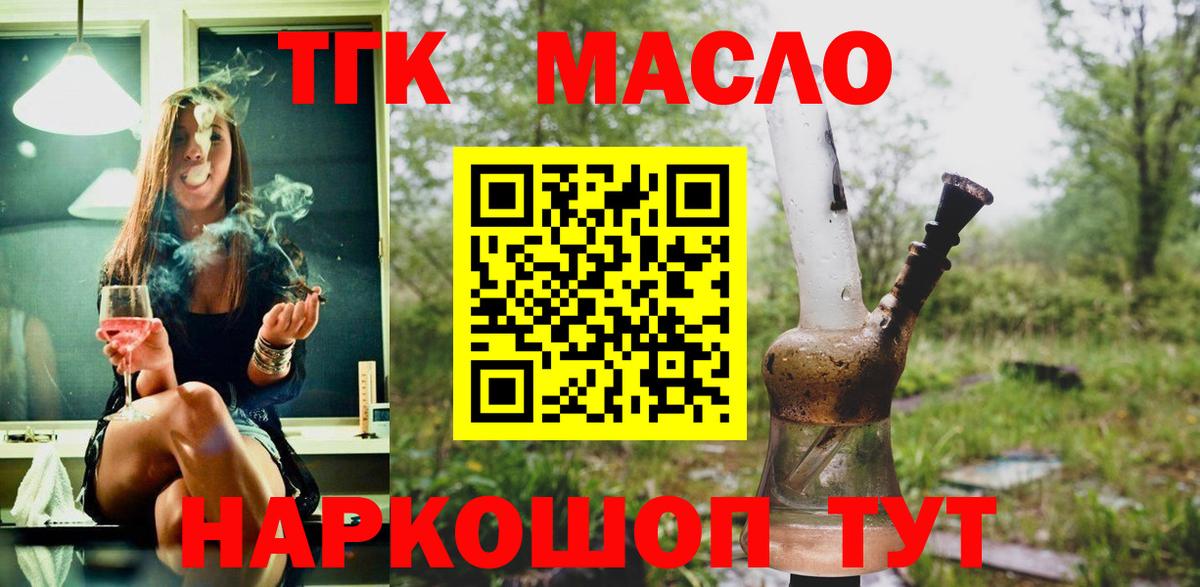 ТГК концентрат  Вход с VPN  Аксай 